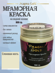   Pragma Gold, " " 1013, 500 